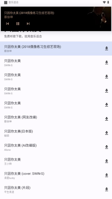 音樂(lè)適配器