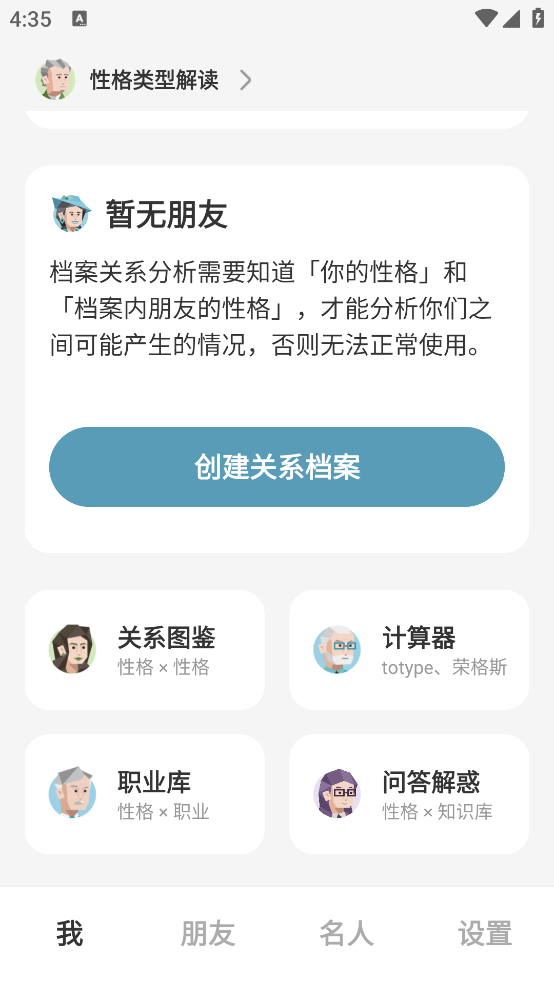 MBTI百科