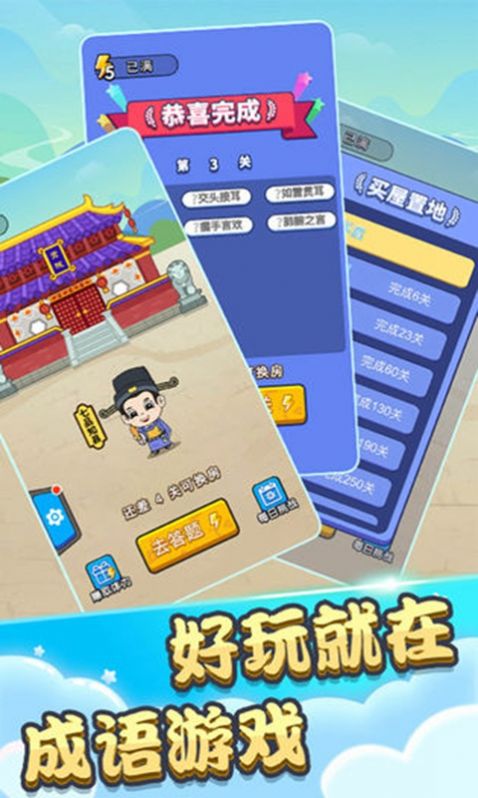 成語(yǔ)填空秀