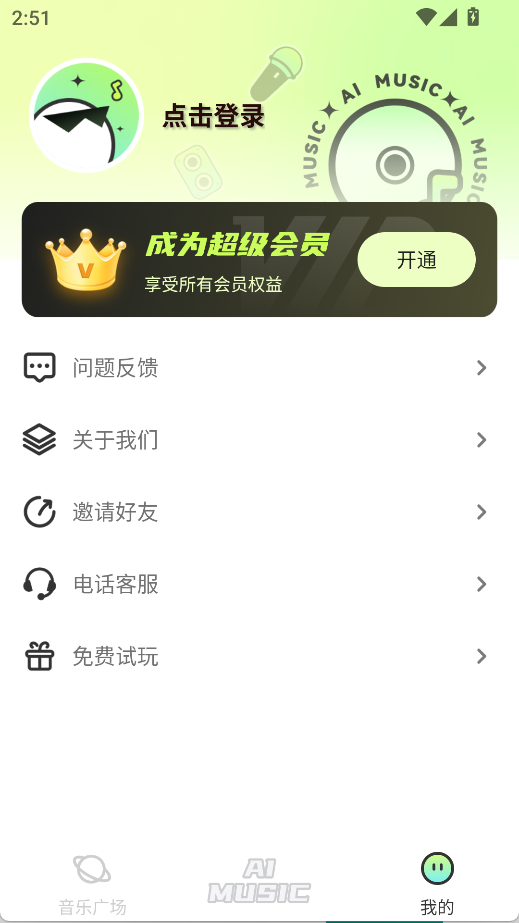AI寫歌唱作助手