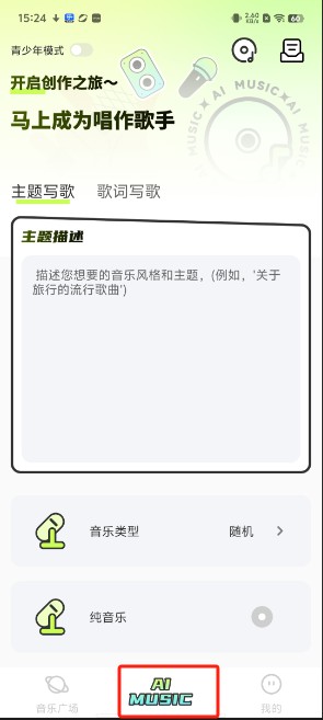 AI寫歌唱作助手