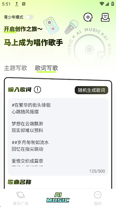 AI寫歌唱作助手
