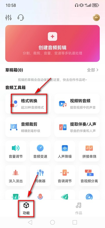 音頻快剪軟件