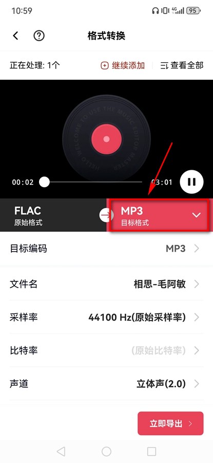音頻快剪軟件
