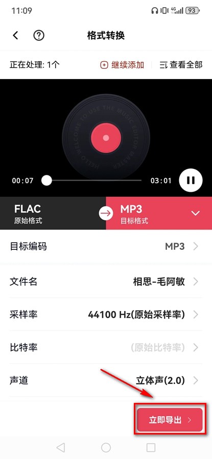 音頻快剪軟件