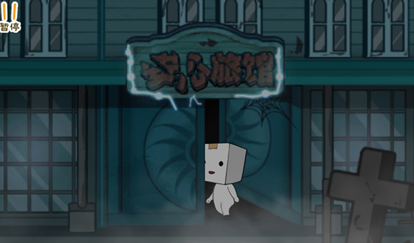 紙盒人驚魂夜截圖3