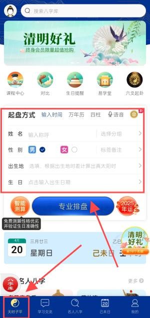 天時子平八字排盤