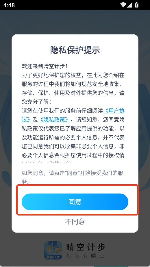 晴空計(jì)步