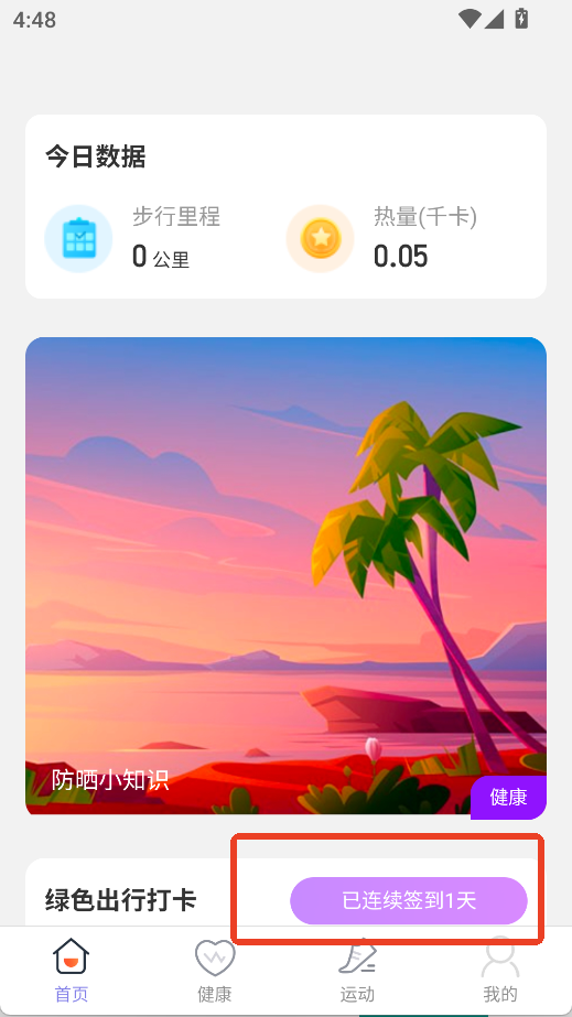 晴空計(jì)步