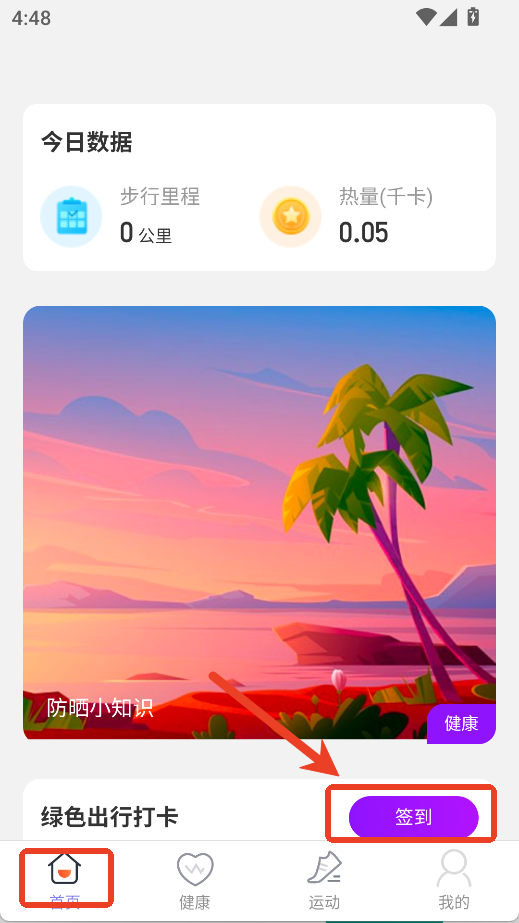 晴空計(jì)步
