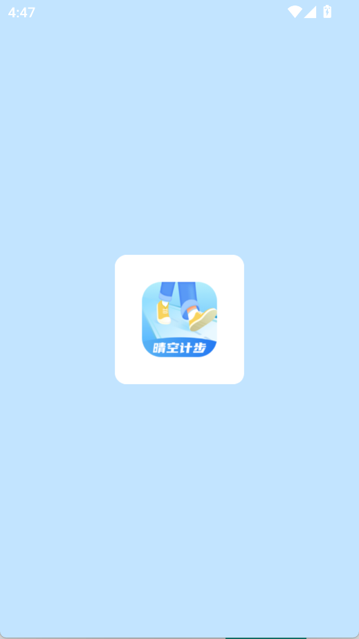 晴空計(jì)步