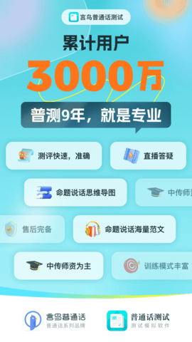 言鳥普通話測試