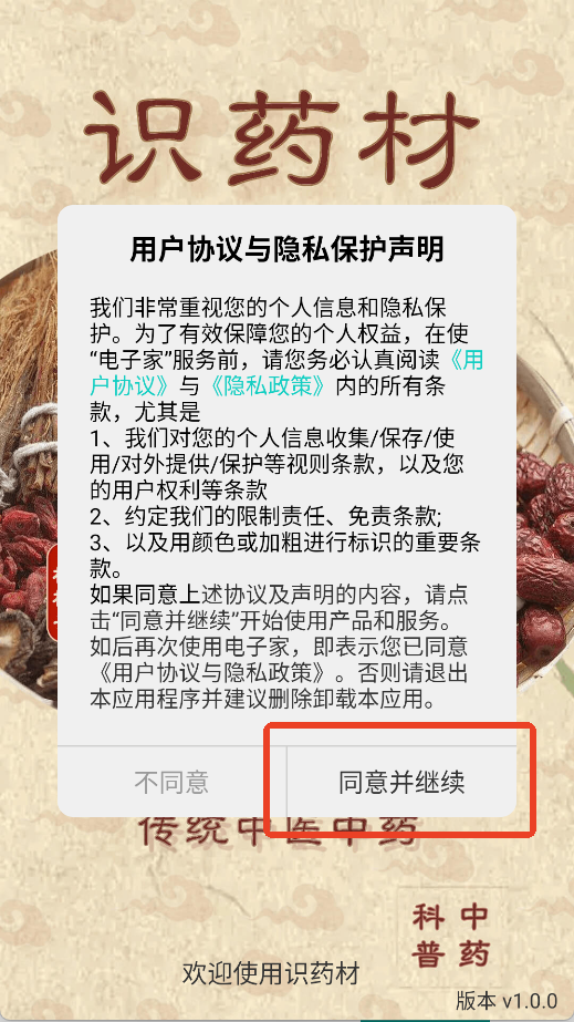 識藥材