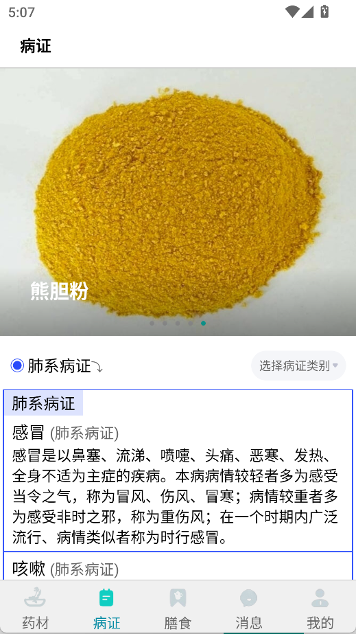 識藥材