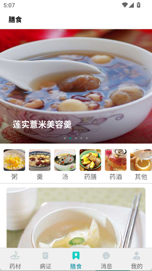 識藥材