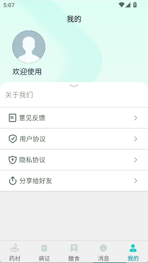 識藥材