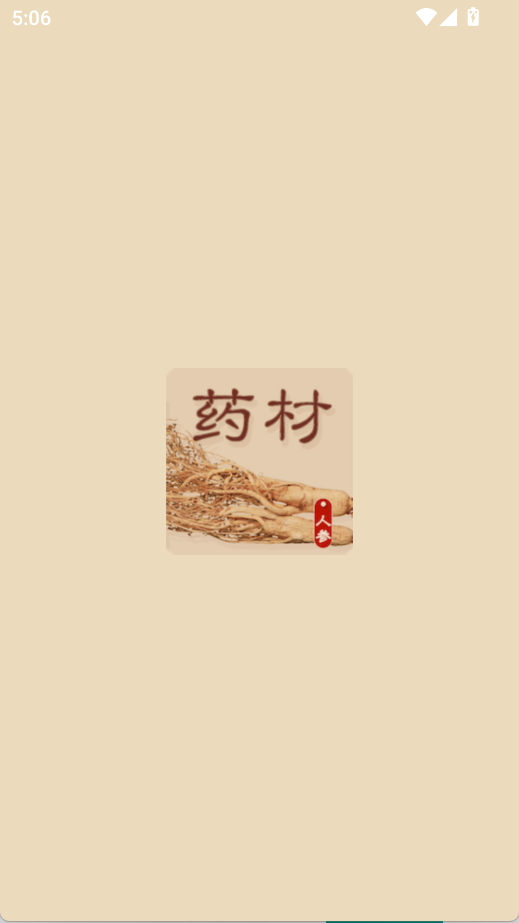 識藥材