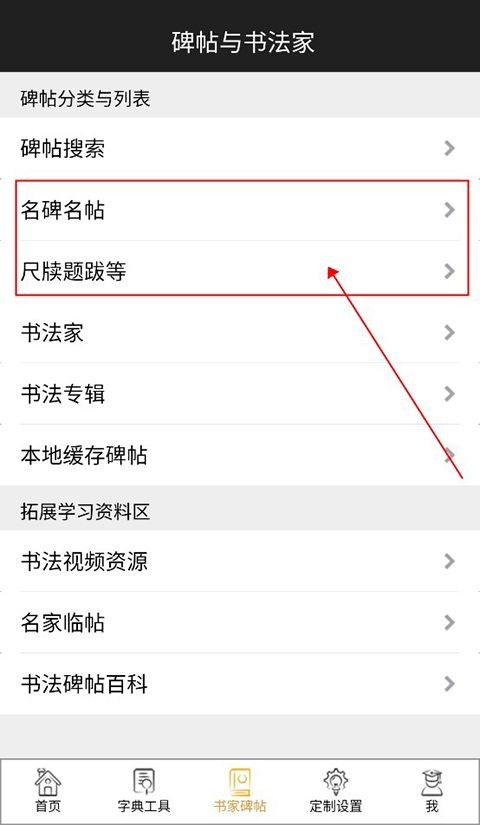 不厭書(shū)法app
