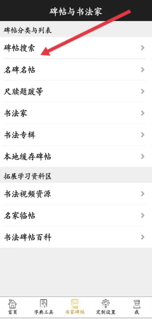 不厭書(shū)法app