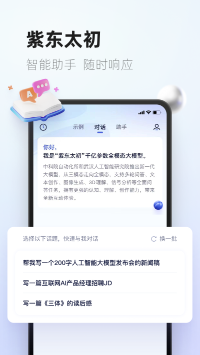 紫東太初截圖5