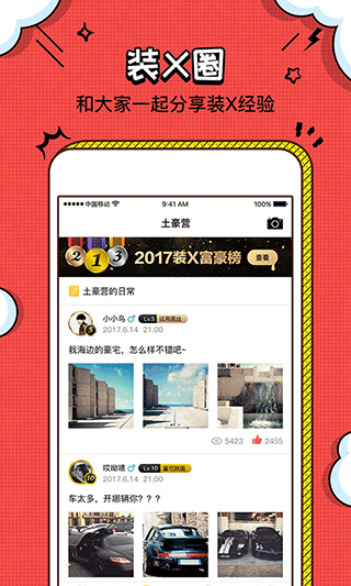 裝b神器截圖2