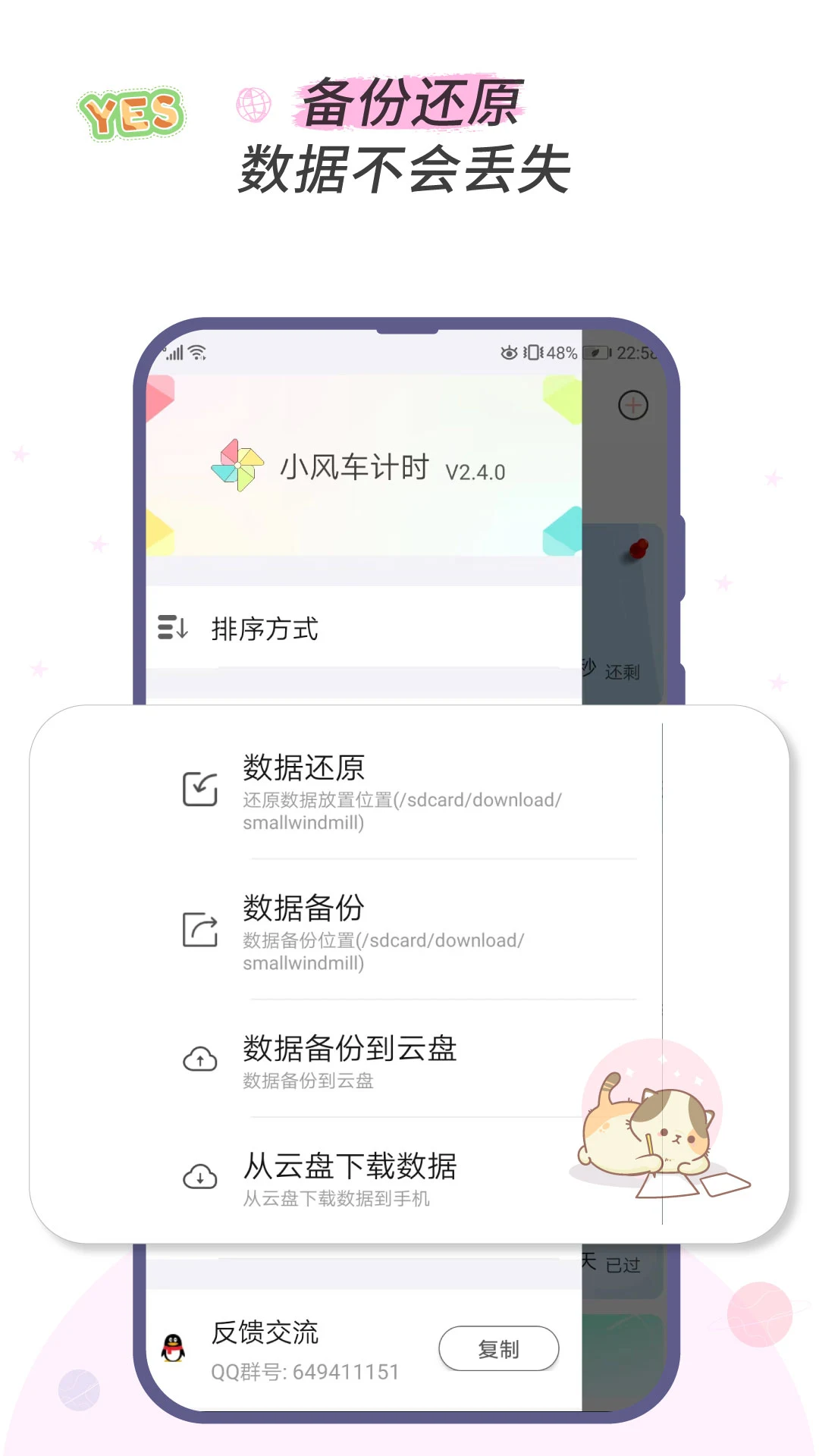 小風(fēng)車計時截圖5