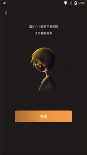 冥想答案之書