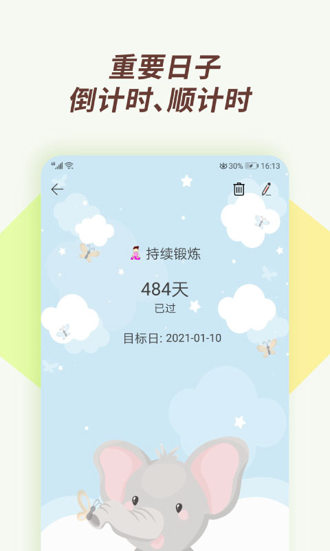 小風(fēng)車計時