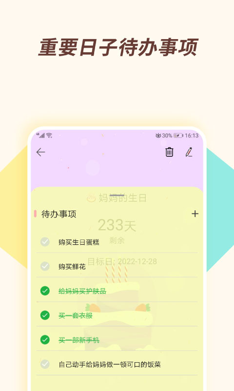 小風(fēng)車計時