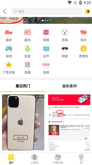 裝b神器