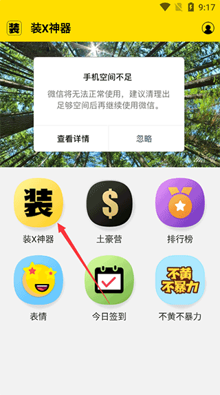 裝b神器