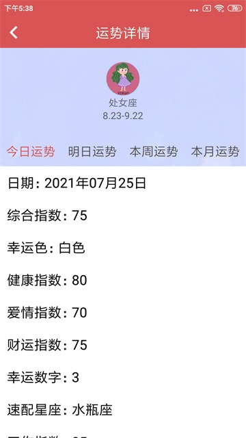 測謊儀截圖2