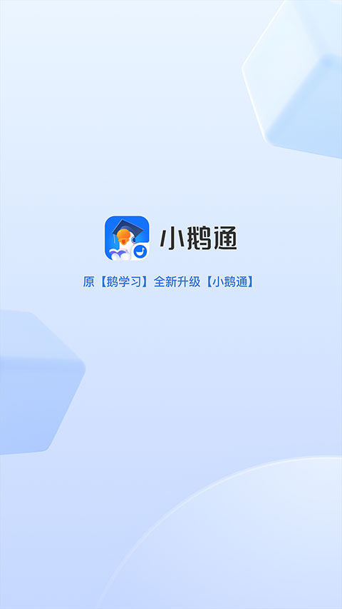 小鵝通聽課截圖1