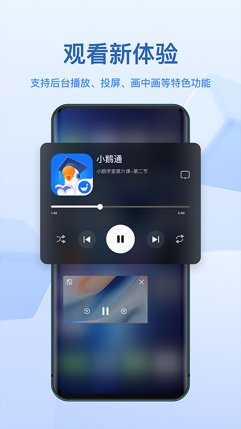 小鵝通聽課截圖4