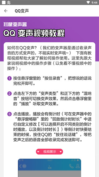 耳鼠變聲器截圖2