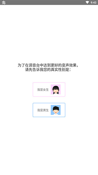 耳鼠變聲器截圖5