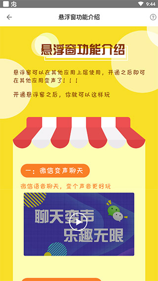耳鼠變聲器截圖3