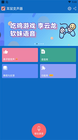 耳鼠變聲器截圖4