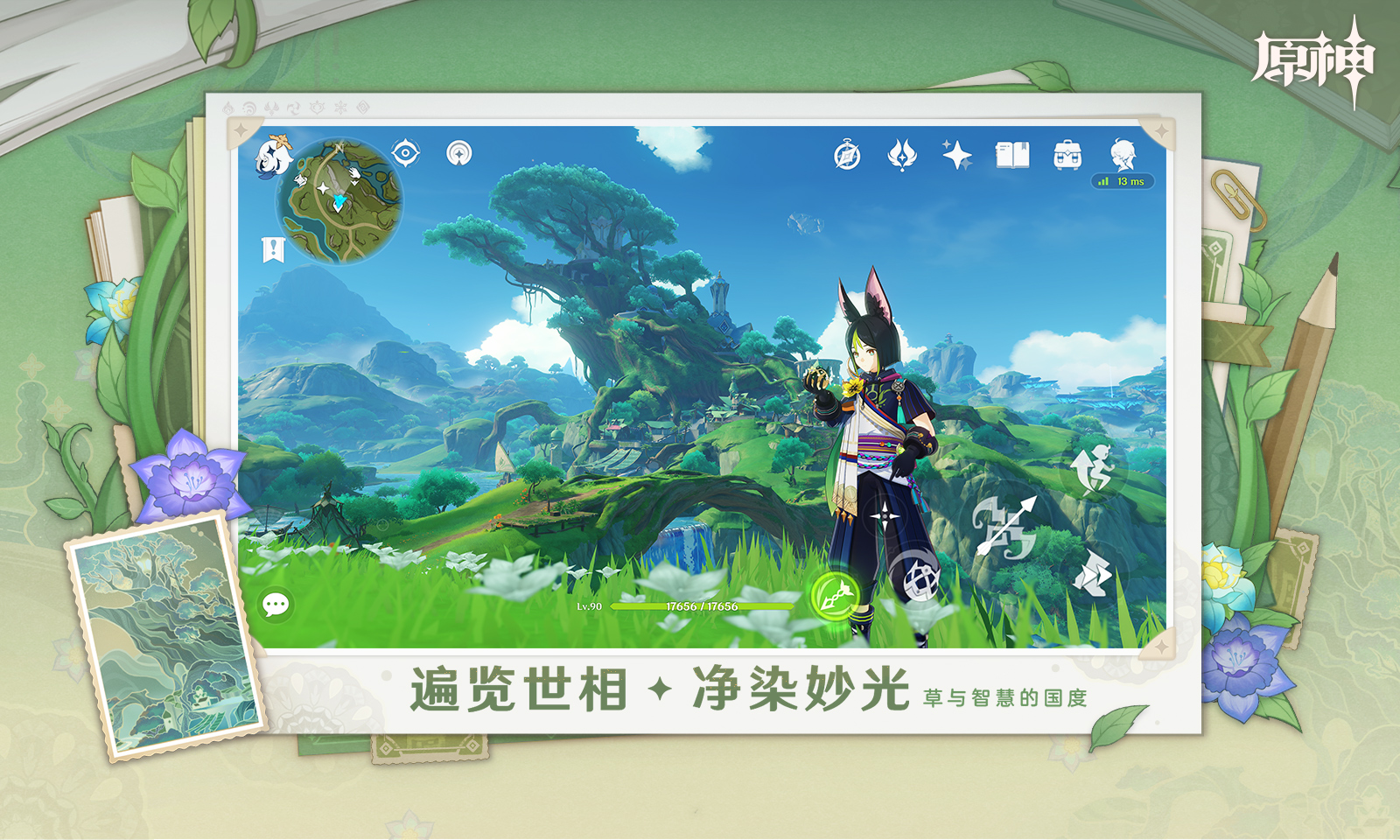 原神截圖2