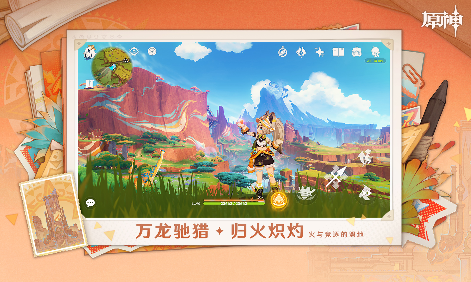 原神截圖4