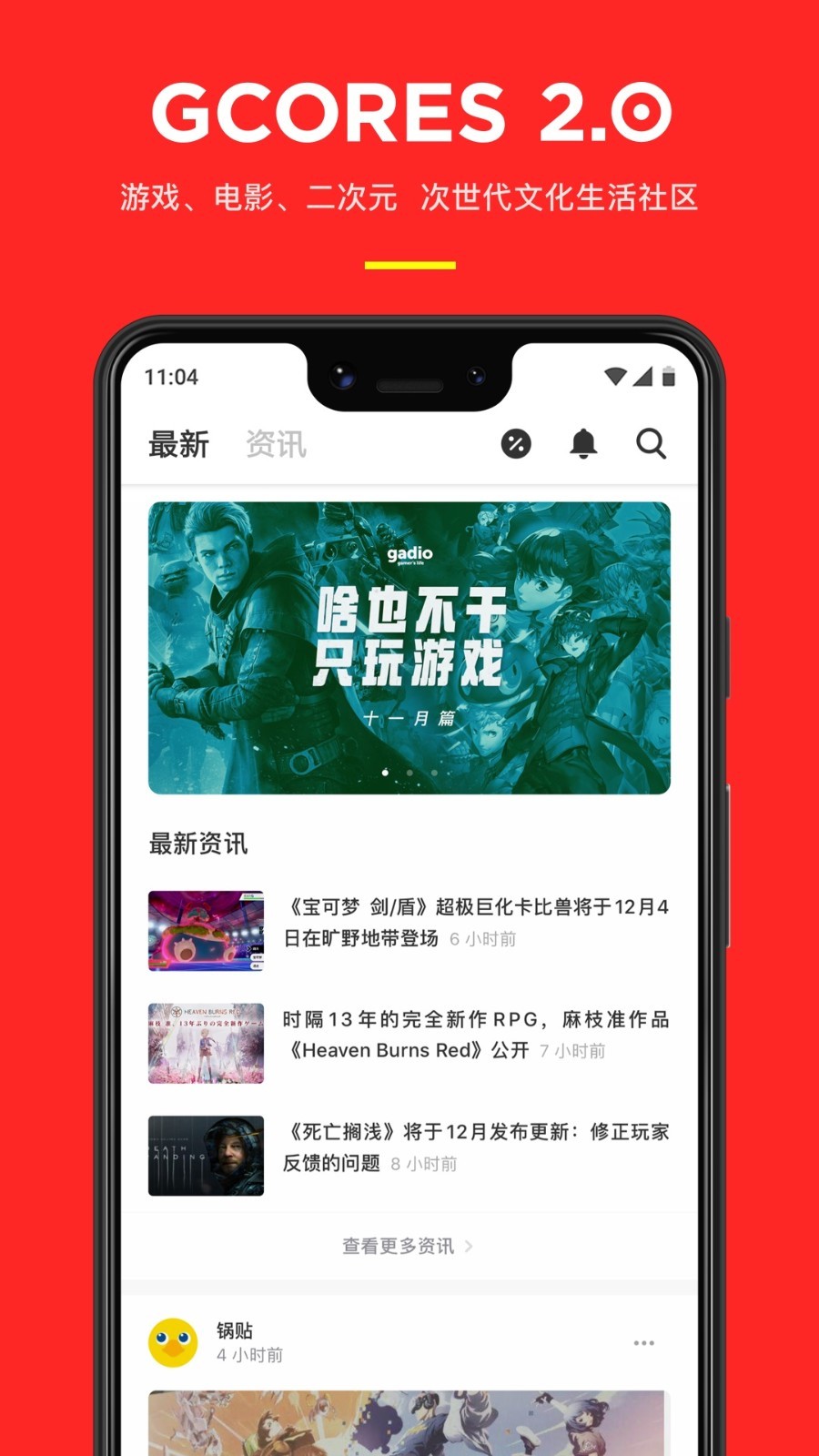 機核截圖3