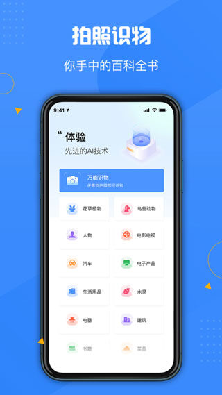 百科掃描王截圖1