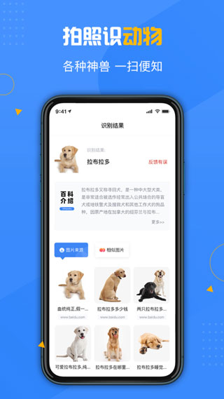 百科掃描王截圖2