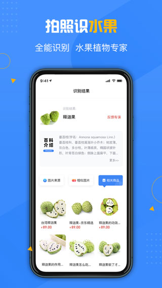百科掃描王截圖3