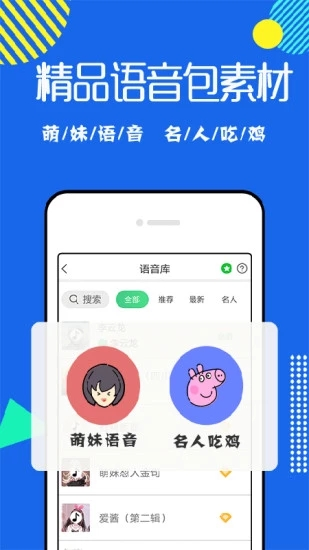 耳鼠變聲器