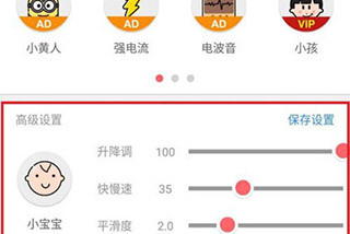 耳鼠變聲器