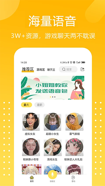 和平吃雞變聲器截圖2