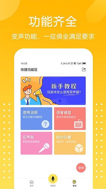 和平吃雞變聲器截圖3