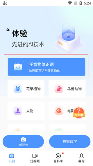 百科掃描王