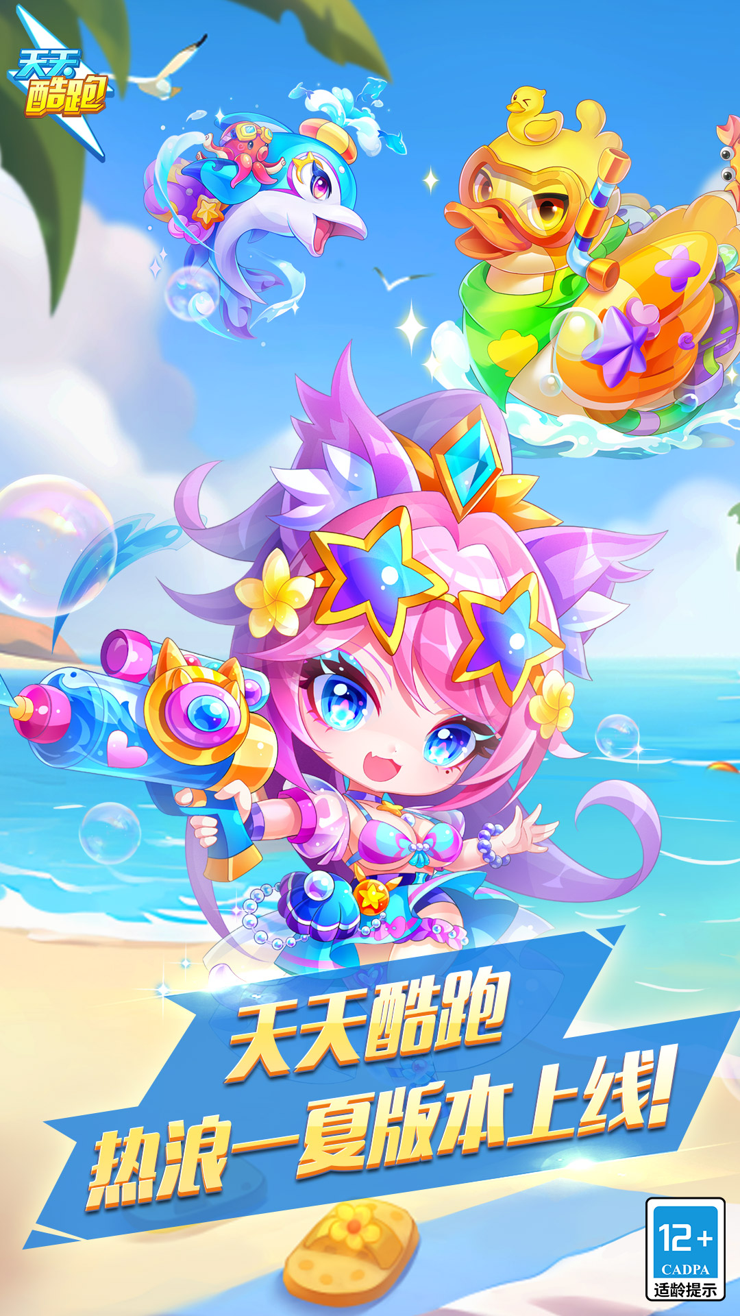 天天酷跑截圖5